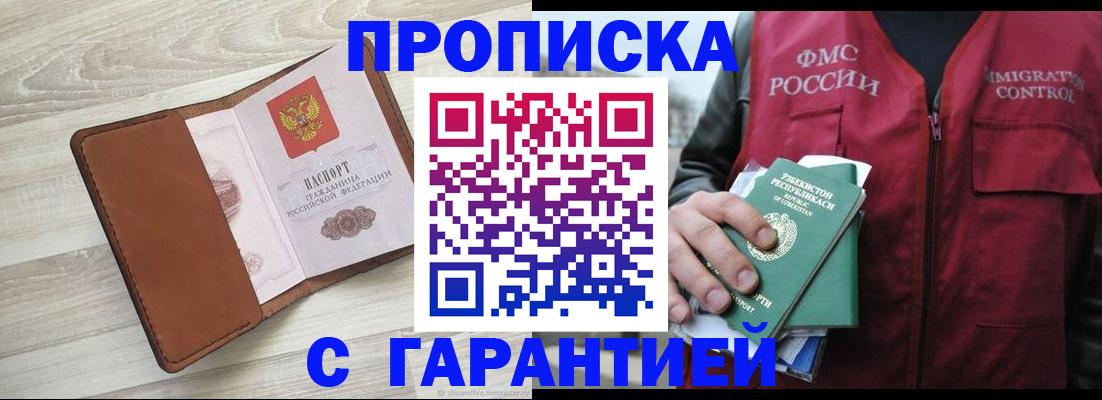 прописка для школы в Осинниках