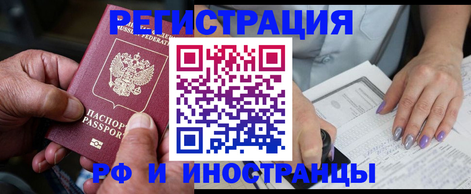 временная регистрация для всех в Осинниках