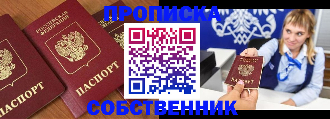прописка 2025 в Осинниках