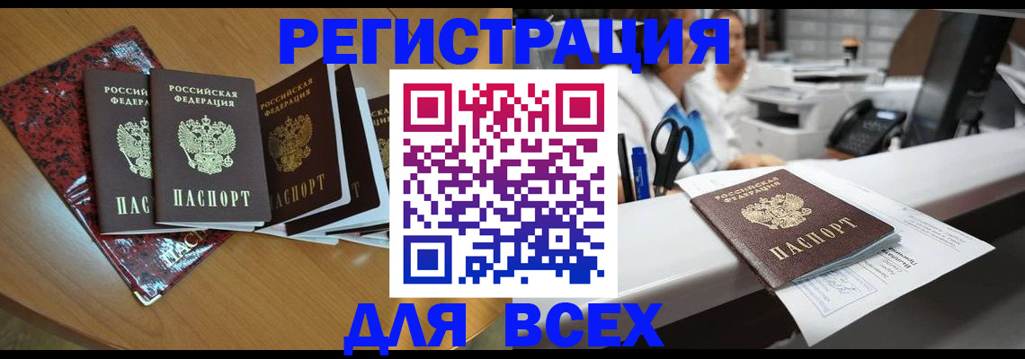 временная прописка в Осинниках